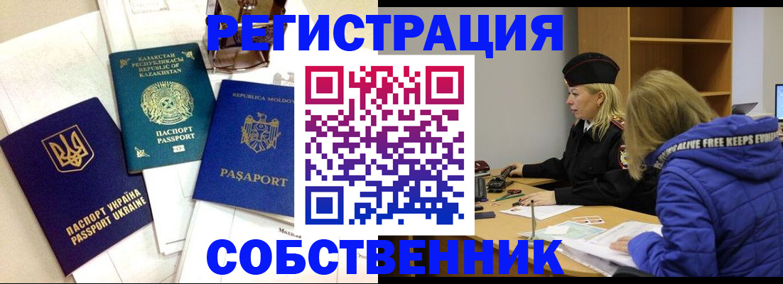 временная регистрация для школы в Волхове